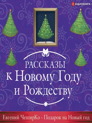 cover image of Подарок на Новый Год